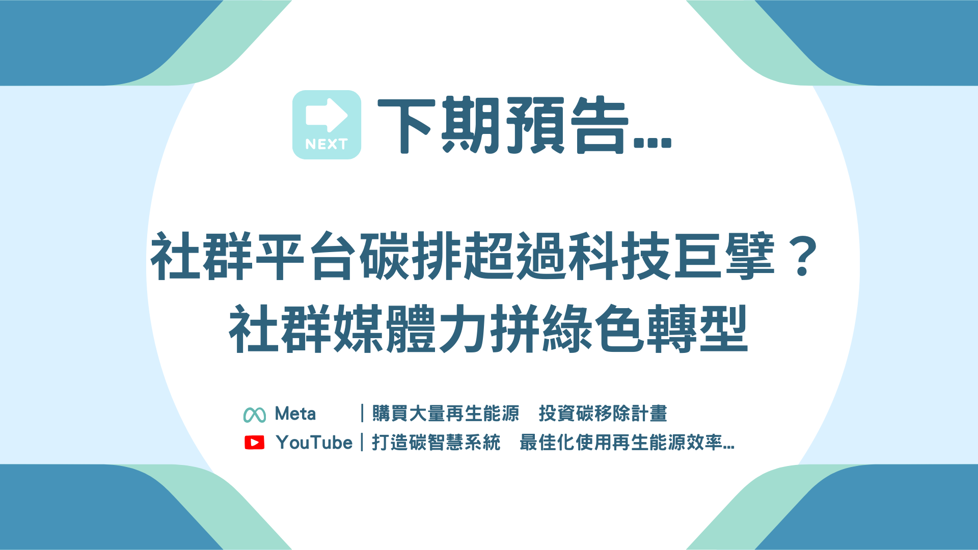 ESG之社會責任-「以人為本」之外部共好上午 11:41 2025/3/5